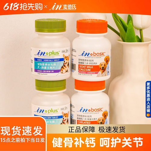 维生素片钙片麦德氏微量元素片