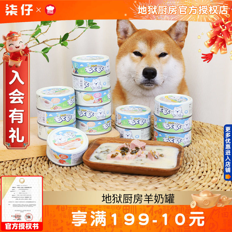 地狱厨房狗狗零食羊奶罐鲜乳犬用羊奶罐补水湿粮大块肉罐头100g*6,宠物/宠物食品及用品,狗零食罐,淘宝优惠券,粉丝福利购,淘宝优惠卷