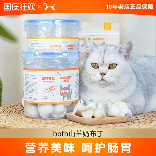 2袋both山羊奶猫布丁225g