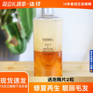 欧恩金PPT蛋白修复液250ml宠物通用护毛素护毛乳不打结宠物用品