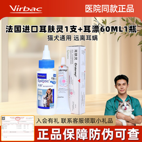 耳螨耳炎维克耳肤灵耳漂套餐威隆