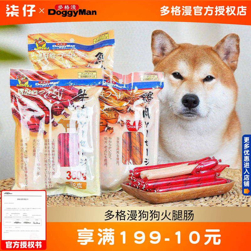 多格漫狗狗火腿肠狗吃的香肠训练奖励幼犬小狗泰迪狗宠物零食拌粮