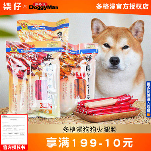多格漫狗狗火腿肠狗吃的香肠训练奖励幼犬小狗泰迪狗宠物零食拌粮