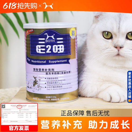 BOTH羊奶粉450g成犬幼