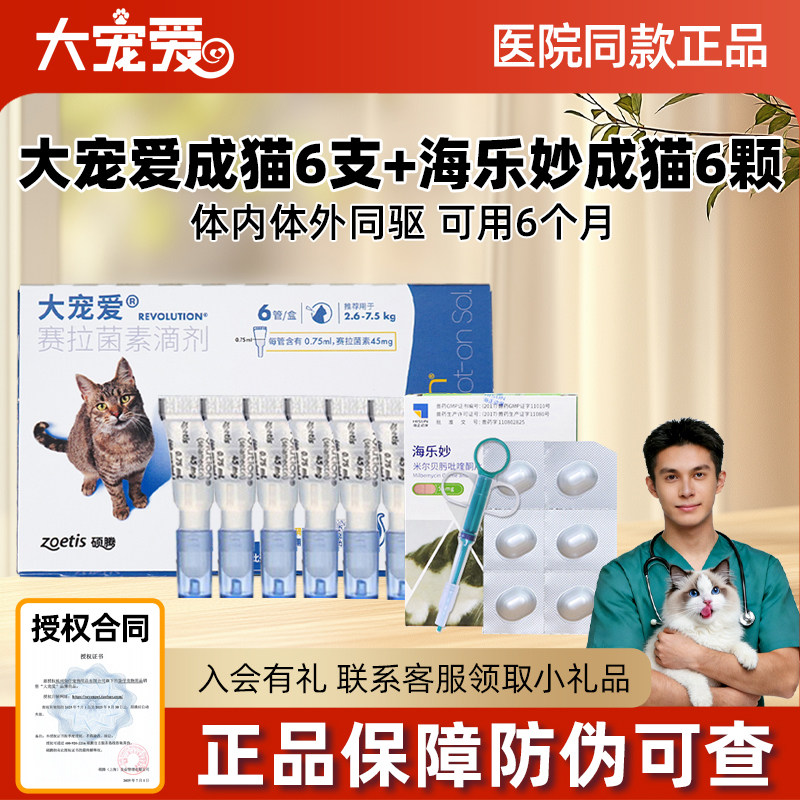 大宠爱耳螨跳蚤猫内外驱虫药正品