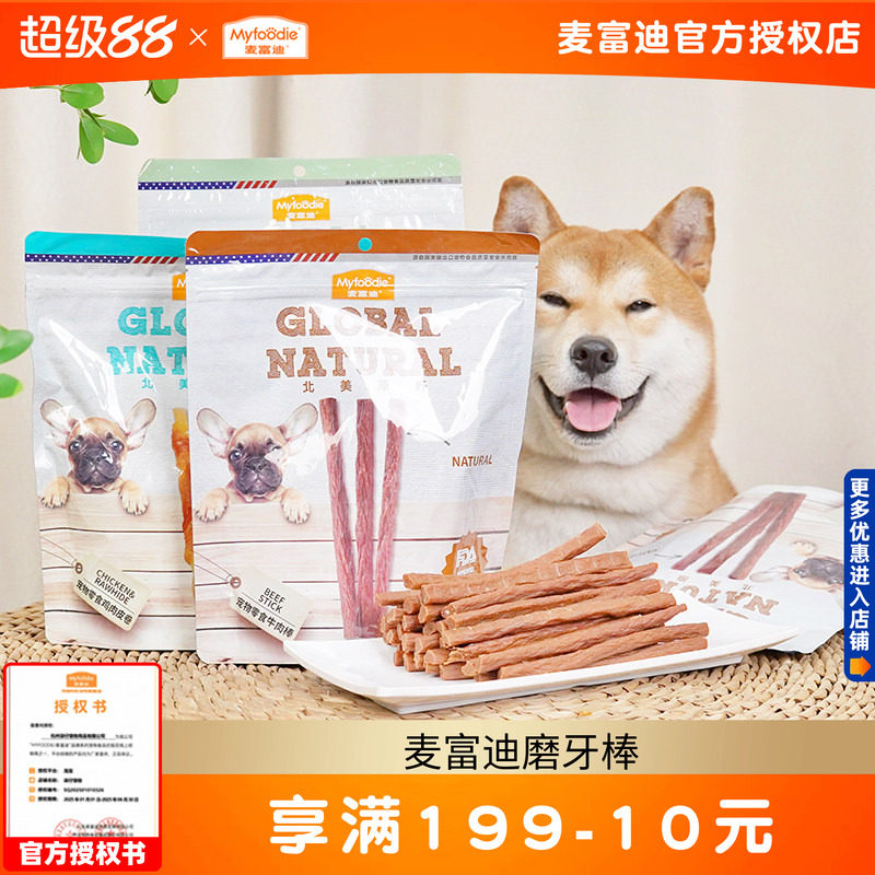 麦富迪狗狗零食牛肉棒鸡肉干狗磨牙棒大中小型犬训狗训犬奖励专用