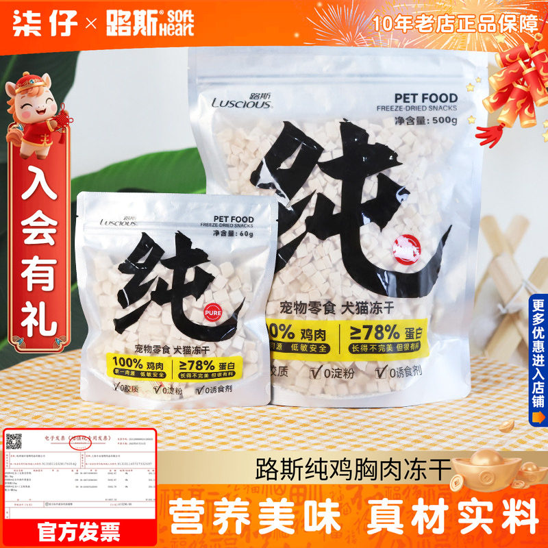 路斯狗狗零食纯鸡胸肉冻干成幼猫咪宠物训练奖励泰迪营养拌粮奖励,宠物/宠物食品及用品,狗冻干零食,淘宝优惠券,粉丝福利购,淘宝优惠卷