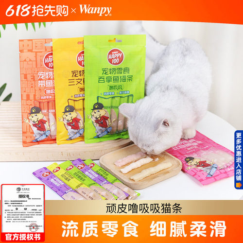 100条顽皮猫条噜吸吸鳕鱼三文鱼