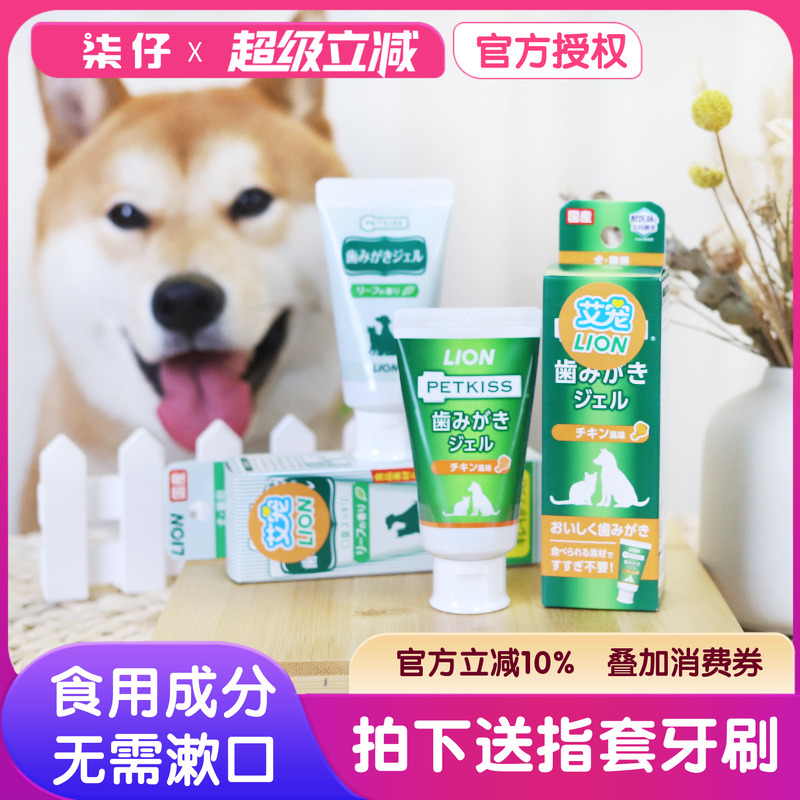 狮王艾宠牙膏狗狗猫咪洁牙猫用牙齿清洁宠物牙膏食用无毒鸡肉味