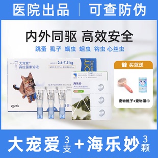 大宠爱猫驱虫体外驱虫猫海乐妙猫咪宠物驱虫药体内外一体成猫幼猫