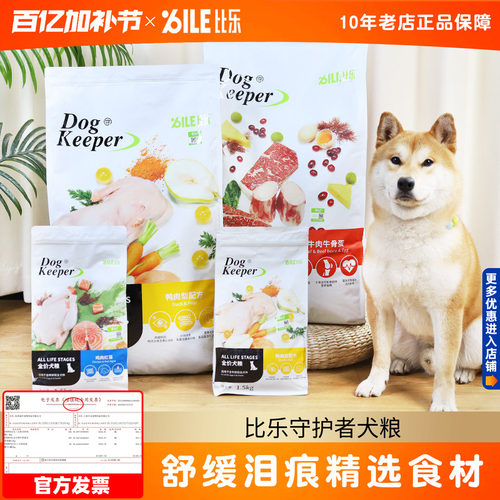 bile比乐守护者鸭肉梨狗粮