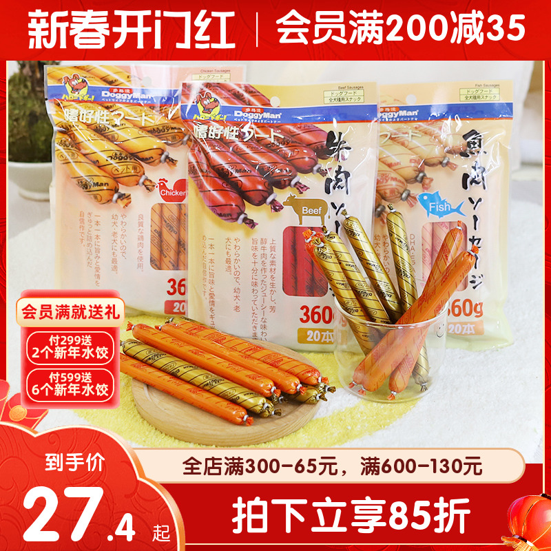 多格漫狗狗火腿肠狗吃的香肠训练奖励幼犬小狗泰迪狗宠物零食拌粮