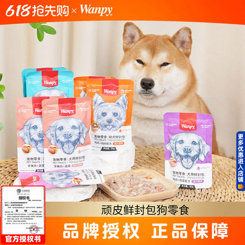 顽皮成犬幼犬鲜封包顽皮拌粮