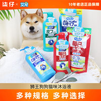 日本狮王宠物沐浴露除蚤美毛香波