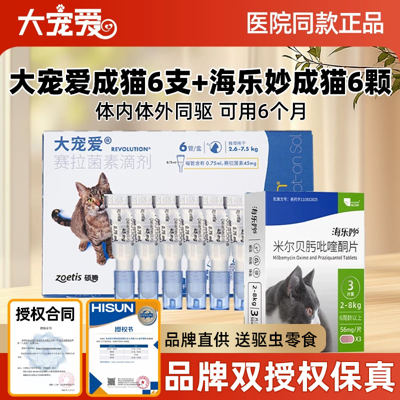 大宠爱耳螨跳蚤猫内外驱虫药正品图片