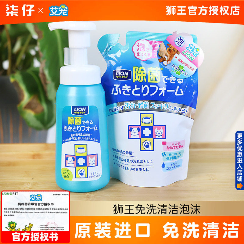 狮王猫咪免洗洁足泡沫宠物洗脚洗爪液艾宠手足除菌狗猫用免洗lion