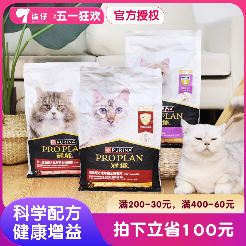 冠能猫粮2.5kg/7kg成猫幼猫粮全价三文鱼室内猫咪美短英短发腮5斤