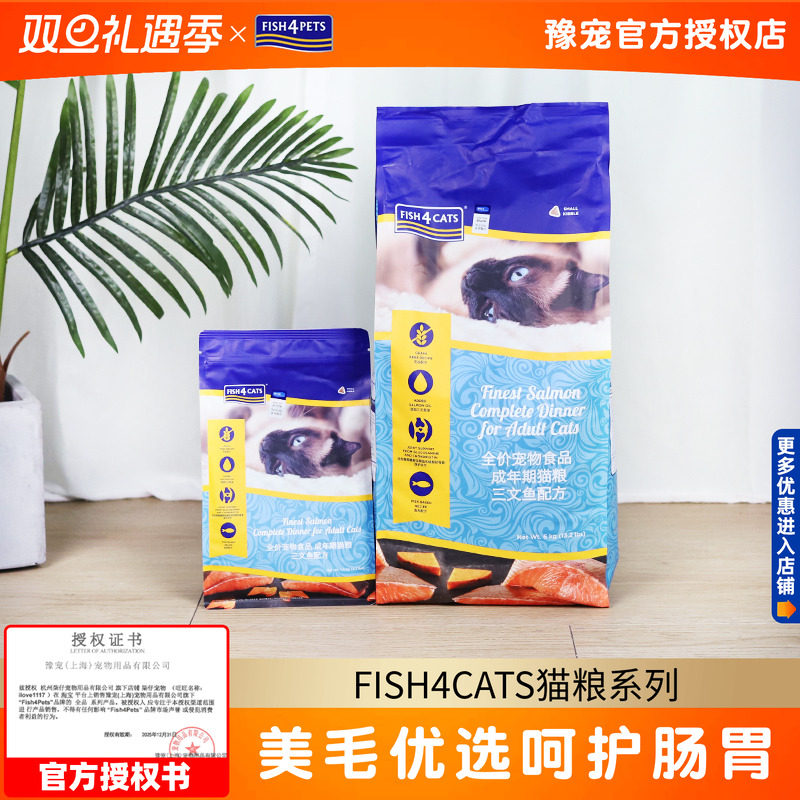 Fish4cats成猫三文鱼猫粮