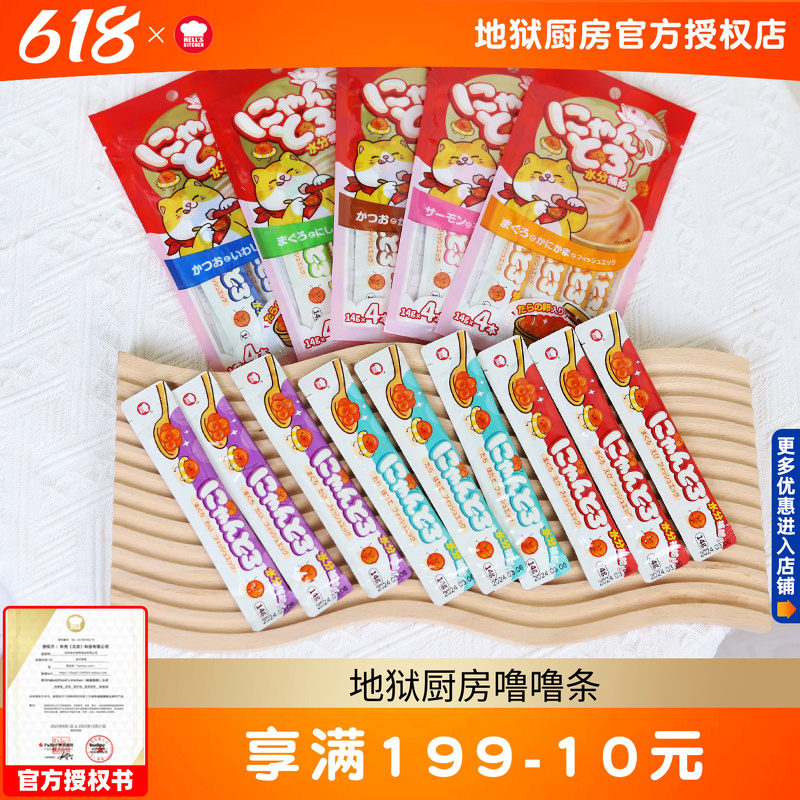 地狱厨房噜噜条猫条猫咪零食肉泥营养补水咕噜酱牛乳鱼籽100支