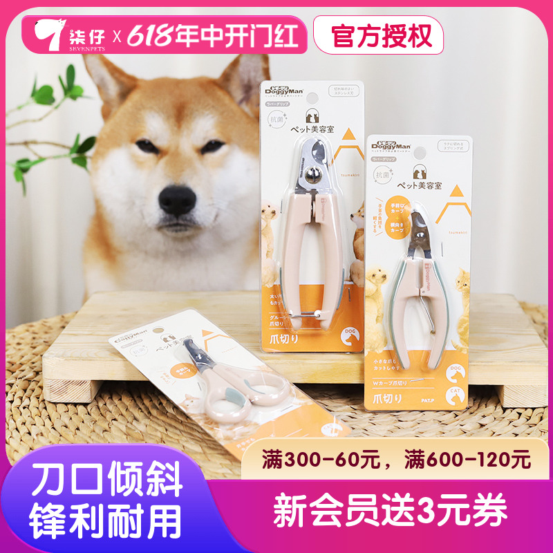 多格漫BS缤娑犬猫通用指甲钳