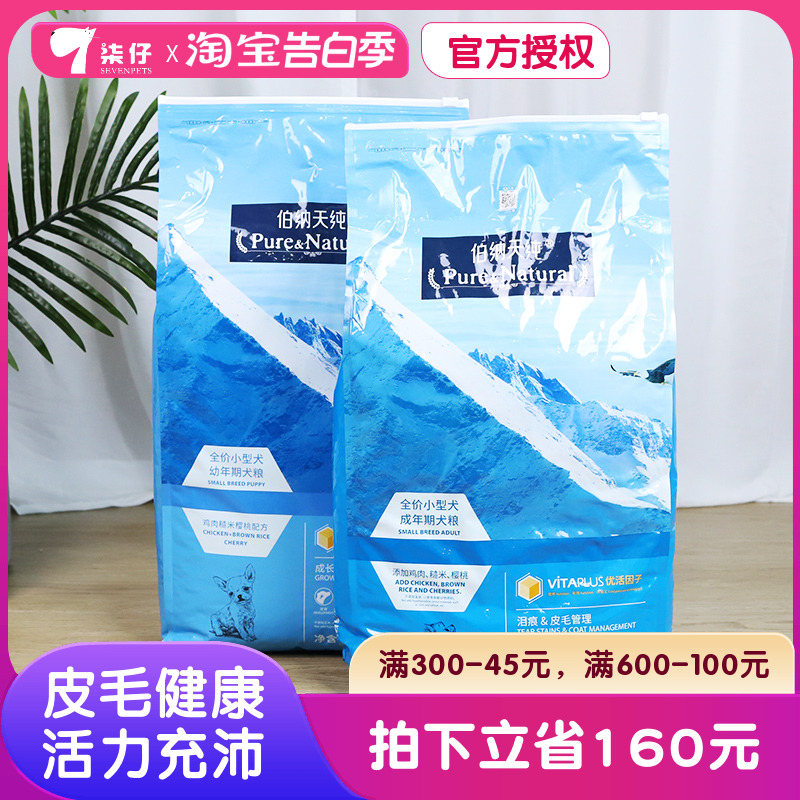 爆款热卖-伯纳天纯狗粮10KG小型犬幼犬成犬泰迪贵宾博纳天纯20斤 宠物/宠物食品及用品 狗全价膨化粮 原图主图