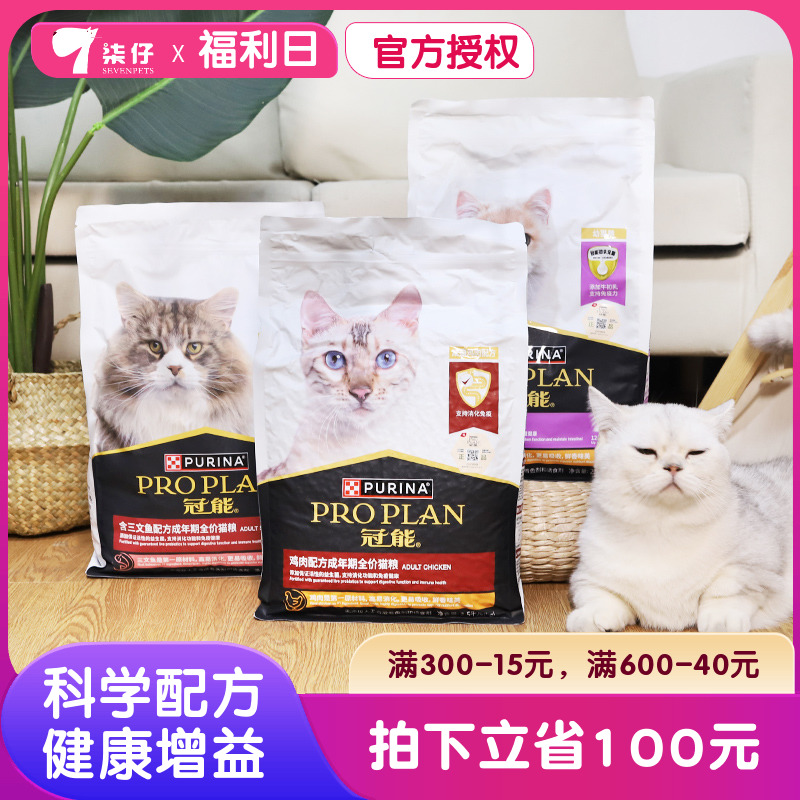 冠能猫粮2.5kg/7kg成猫幼猫粮全价三文鱼室内猫咪美短英短发腮5斤