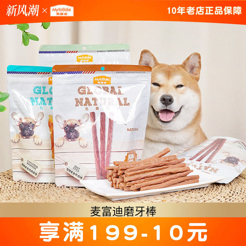麦富迪狗狗零食牛肉棒鸡肉干狗磨牙棒大中小型犬训狗训犬奖励专用