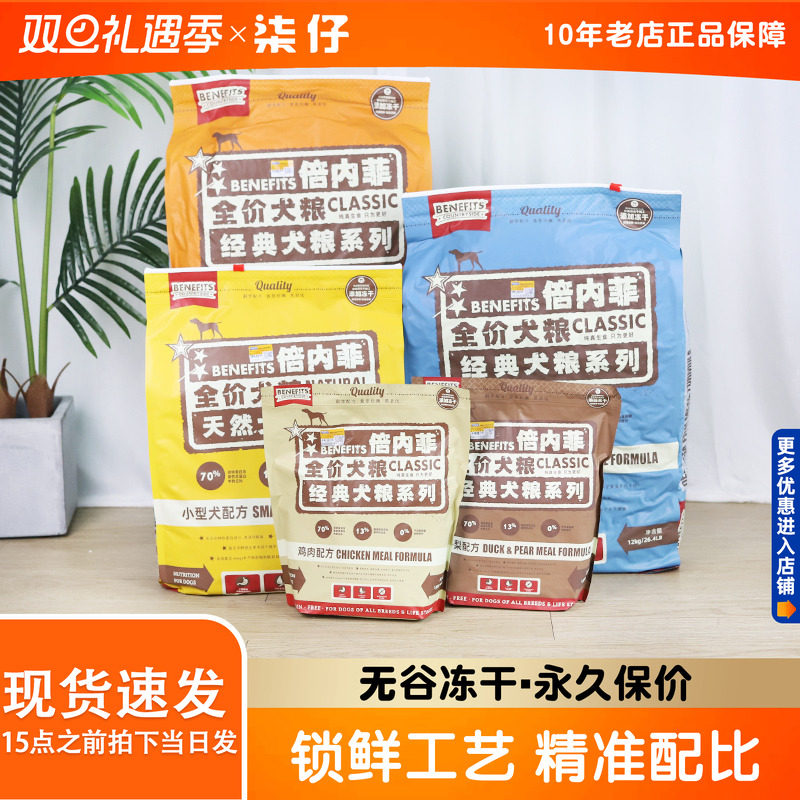倍内菲冻干鸡肉全犬粮