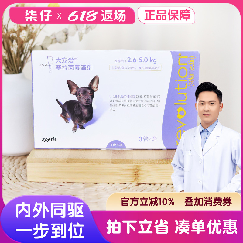 大寵愛狗體外驅蟲藥5-10斤