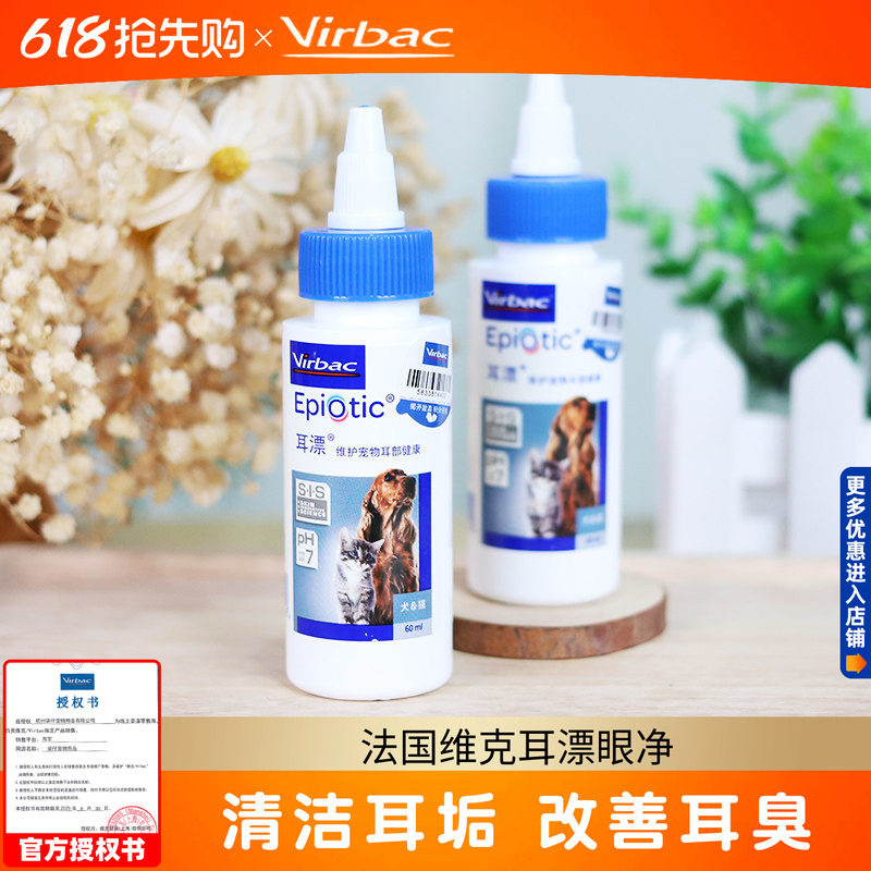 法国维克耳漂眼净60ml/125ml宠物狗狗猫咪滴耳液耳道清洁洗耳液