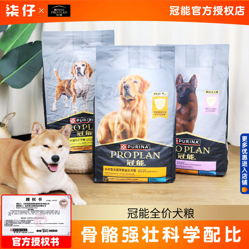爆款热卖-冠能狗粮12KG中型犬大型犬幼成犬老年犬赛级金毛通用粮