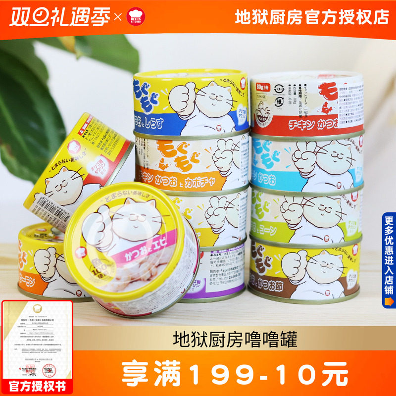 地狱厨房美毛补水猫湿粮噜噜罐