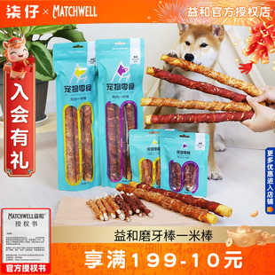 益和磨牙棒狗狗零食一米棒狗鸡肉鸭肉牛皮耐咬幼犬小型犬大型犬