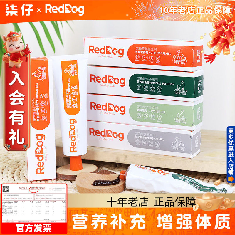 红狗化毛膏58g/120g猫咪专用营养膏排毛球赖氨酸膏狗狗营养,宠物/宠物食品及用品,猫狗通用营养膏,淘宝优惠券,粉丝福利购,淘宝优惠卷