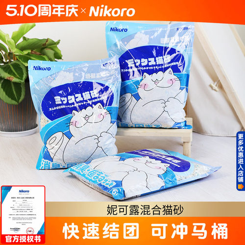 妮可露混合猫砂可冲厕所