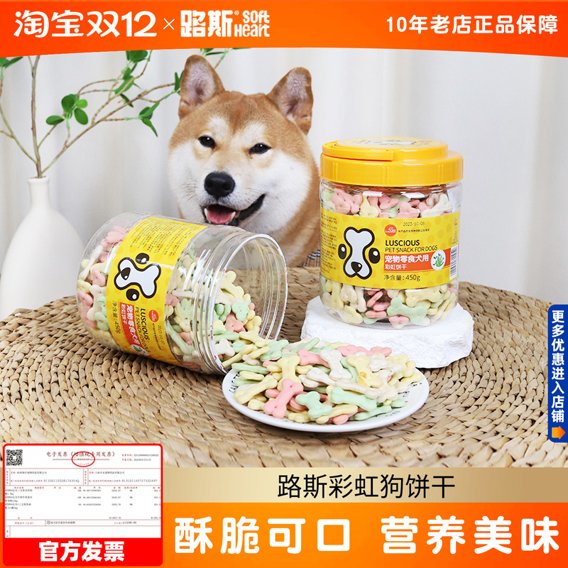 路斯彩虹饼干小馒头饼干