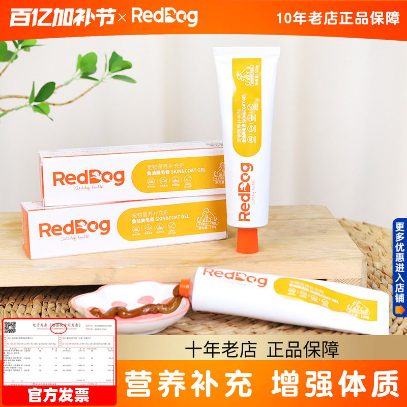 红狗美毛膏营养膏120g狗狗猫咪美毛膏宠物猫咪专用犬猫通用美毛