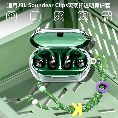 适用JBLClips琉璃扣透明保护套