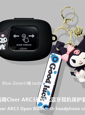 cleerarc3耳机壳适用Cleer ARC3开放式蓝牙耳机保护壳Cleer ARC3耳机套Cleer ARC3保护套防摔硅胶软壳