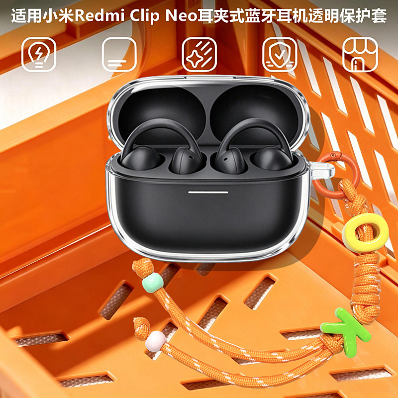 适用于RedmiClipNeo耳机保护壳