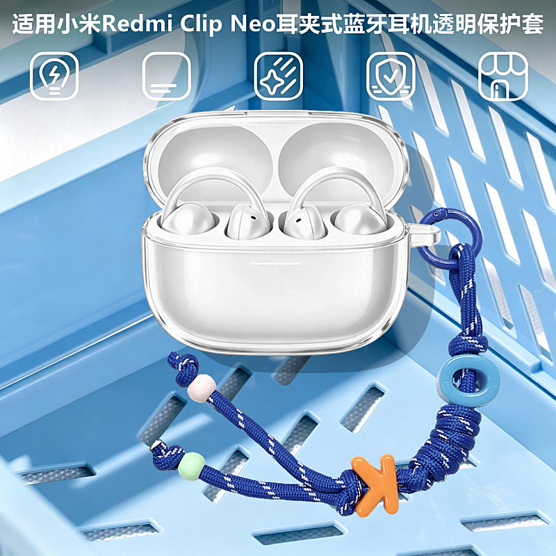 适用于RedmiClipNeo耳机保护壳
