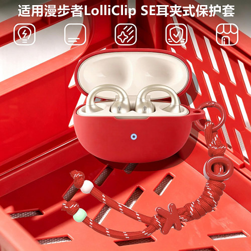 适用漫步者LolliClipSE保护套
