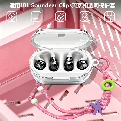 适用JBLClips琉璃扣透明保护套