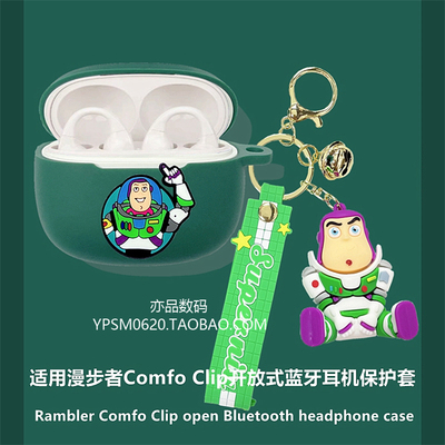 适用漫步者ComfoClip保护套