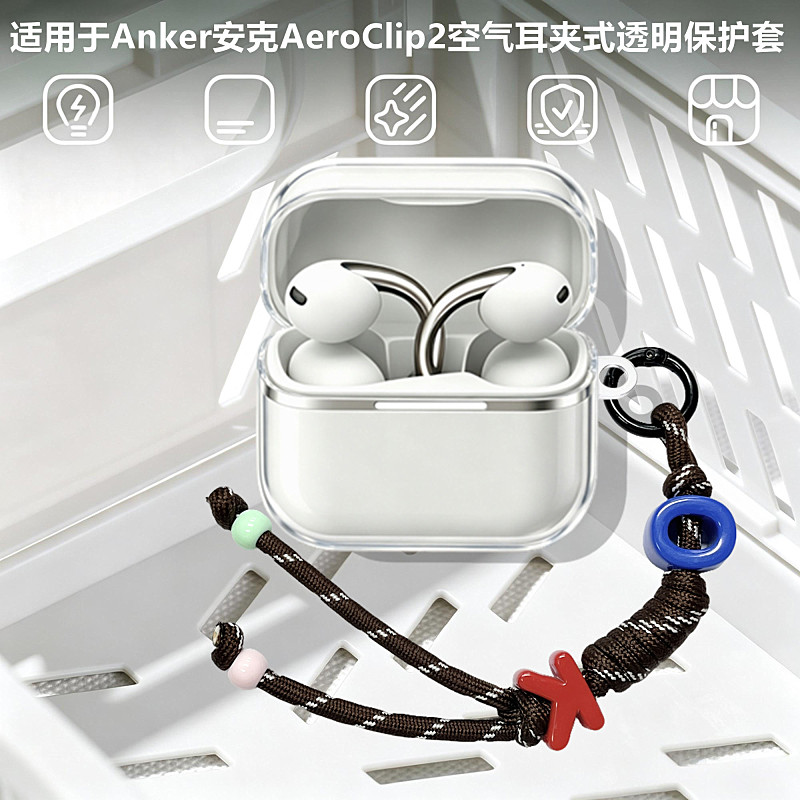 适用声阔AeroClip2耳机保护壳ANKER安壳AeroClip2空气耳夹式蓝牙耳机透明保护套安克Aeroclip2男款防摔软壳