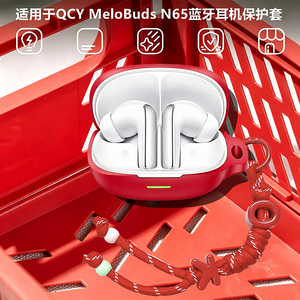 QCY N65耳机保护套适用QCY MeloBuds N65蓝牙耳机保护壳QCY N65耳机套个性创意收纳盒防摔硅胶软壳