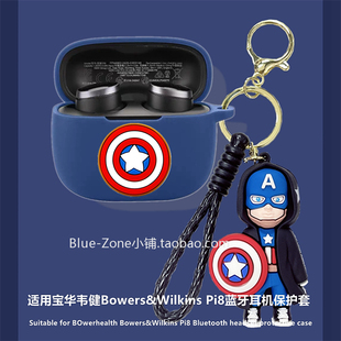 宝华韦健Pi8保护套适用Bowers&Wikins宝华韦健Pi8蓝牙耳机保护壳宝华韦健Pi8耳机套个性创意一体式硅胶软壳