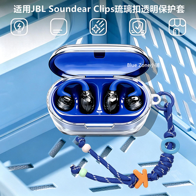 适用JBLClips琉璃扣透明保护套