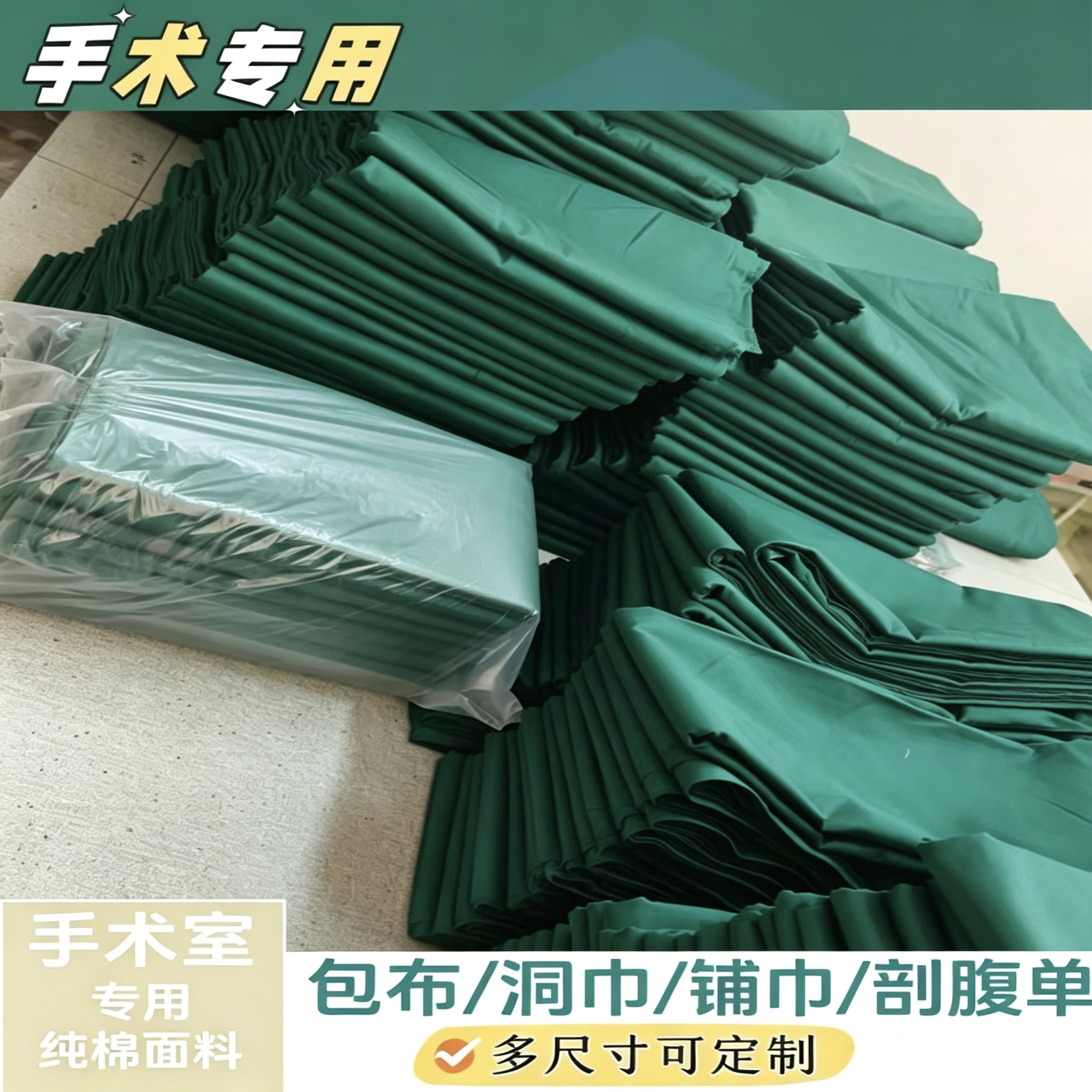 纯棉手术洞巾口腔医美器械包布