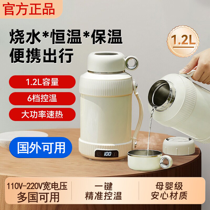 新款电热水壶便携烧水杯跨境出国110V/220V旅行保温加热水杯户外